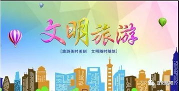 2019年宜阳县文明旅游倡议书